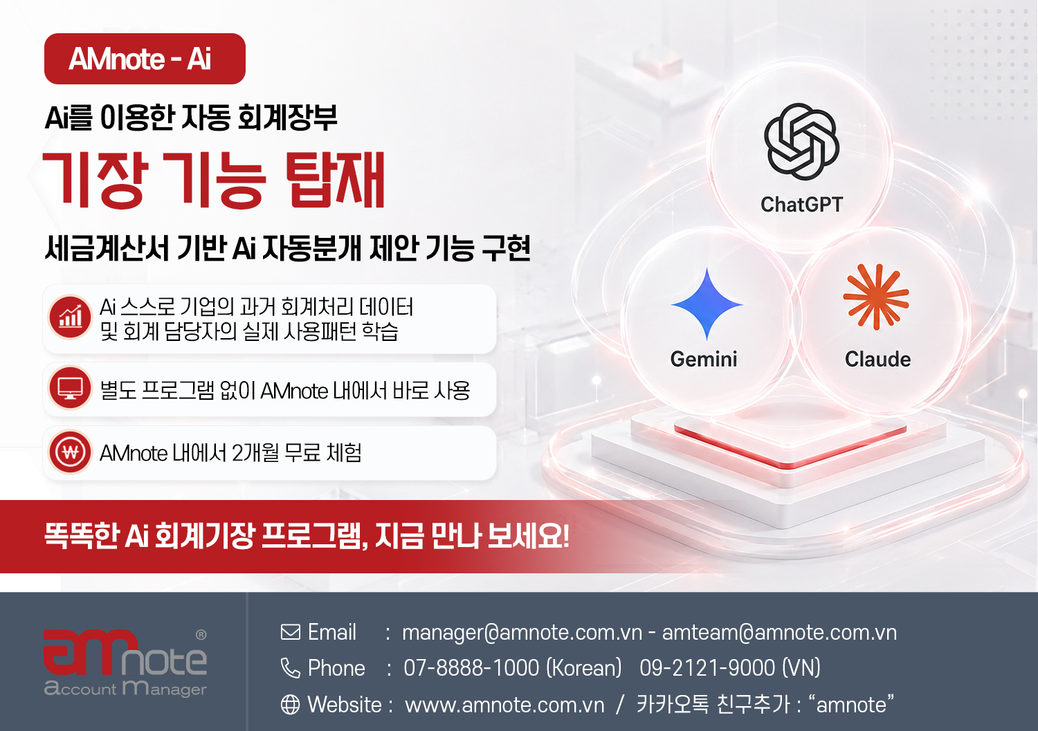 AMnote Ai – Ai 기반 자동 회계장부 기장 기능 탑재