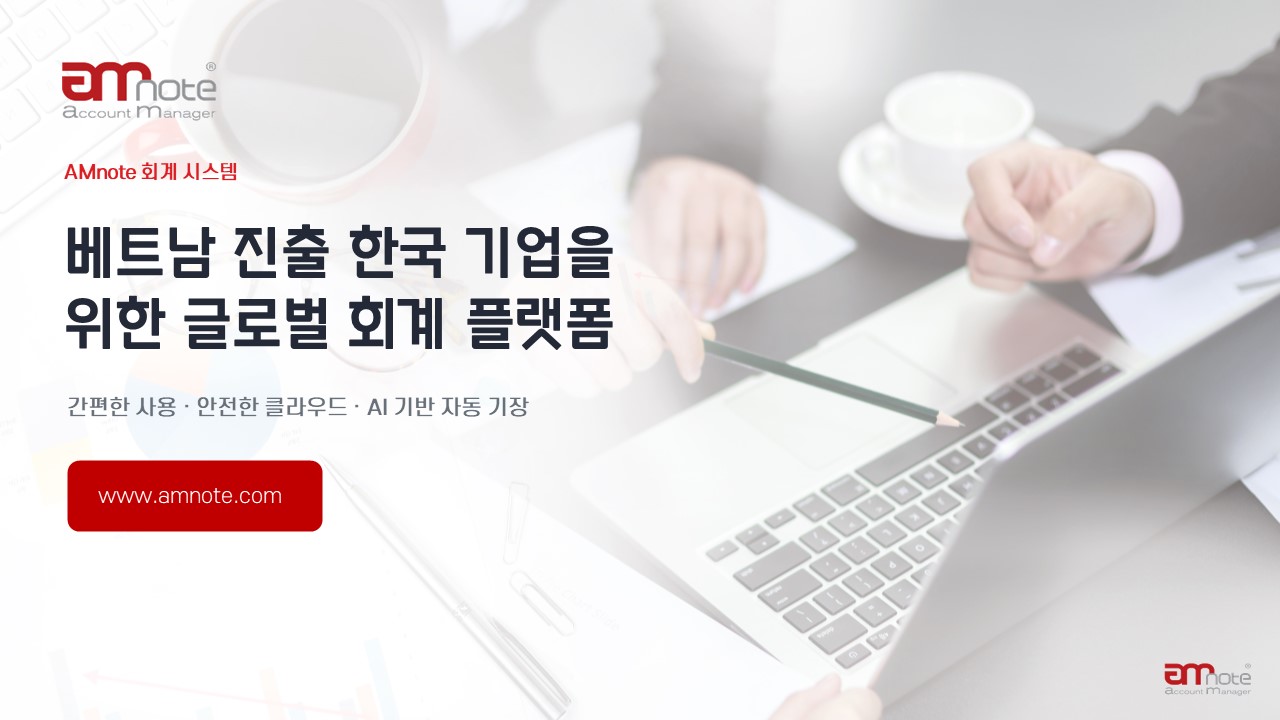 2026년 8월부터 AMnote에는 무엇이 새로워지나요?